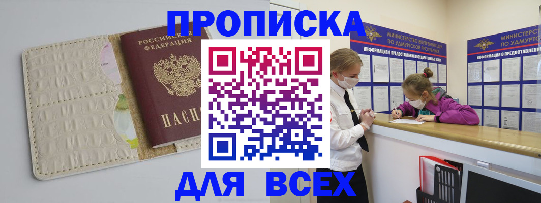 прописка регистрация в Пермском крае