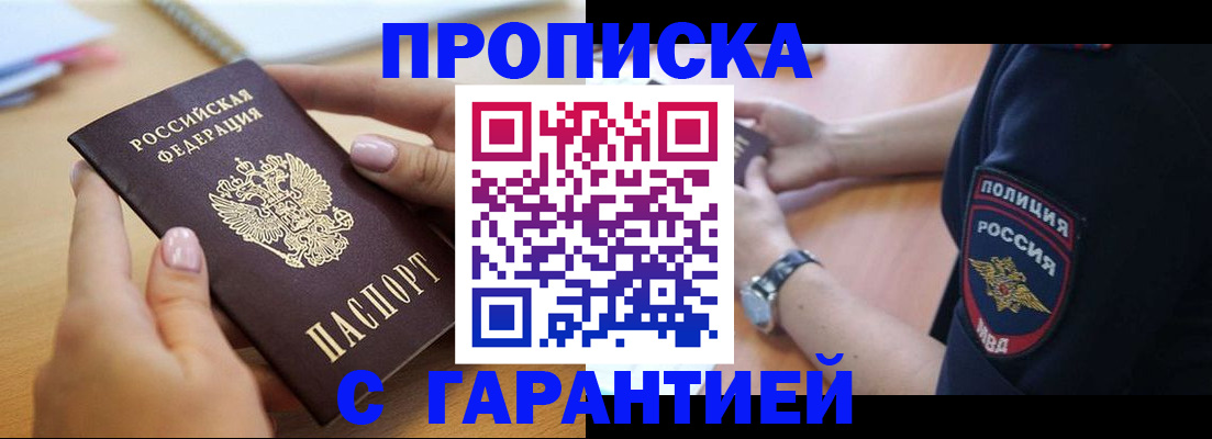 прописка ребенка в Пермском крае