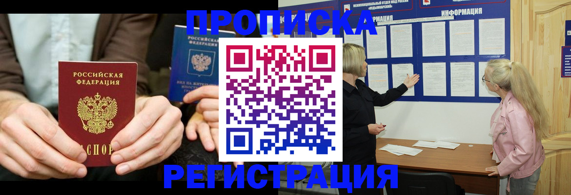 прописка штамп в Пермском крае